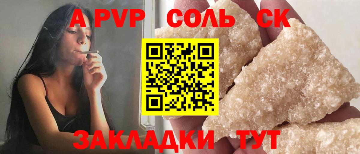 APVP мука Канаш