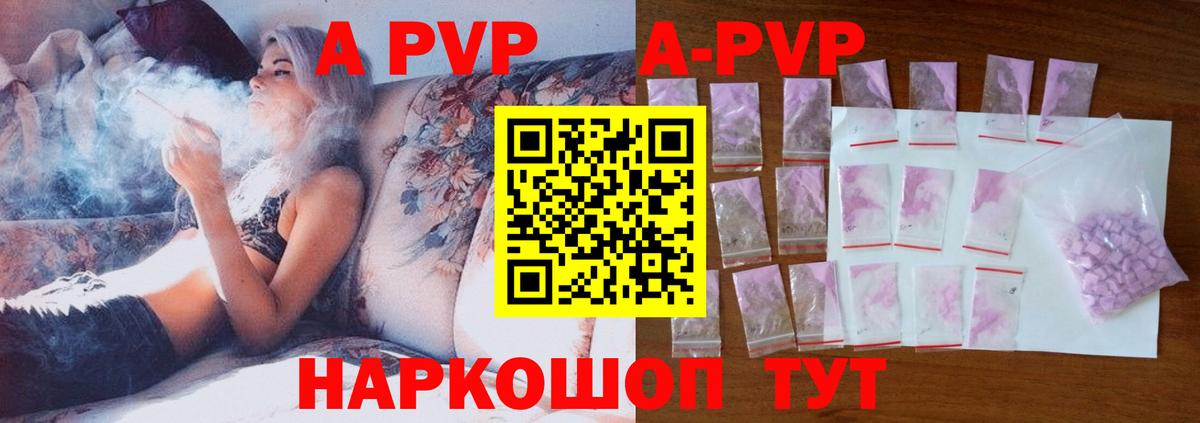 Alpha-PVP  A PVP Crystall  A PVP Соль  Вход с VPN  Канаш 