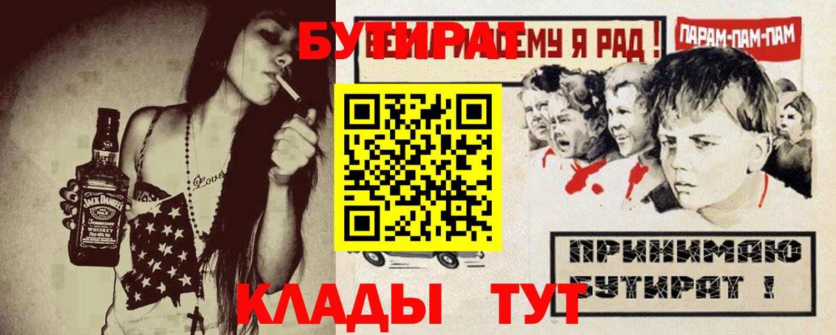 БУТИРАТ  БУТИРАТ 99%  Вход с VPN  Канаш 