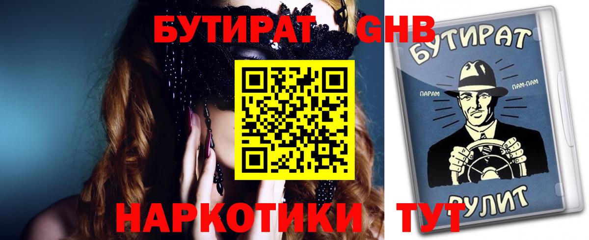 БУТИРАТ 99% Канаш