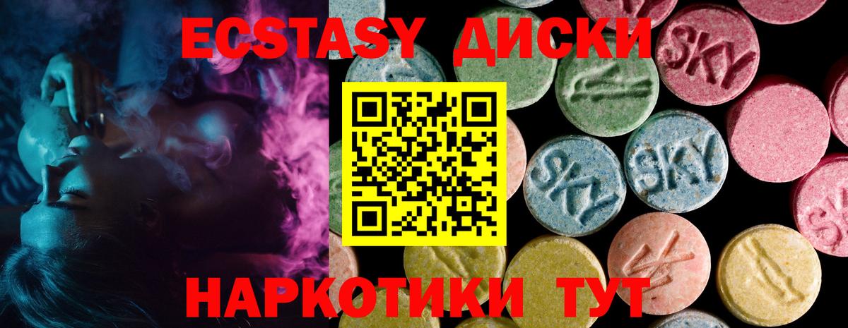 ЭКСТАЗИ диски Канаш