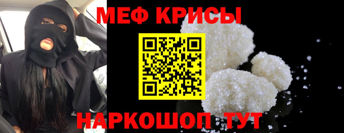 Меф мяу мяу  Канаш
