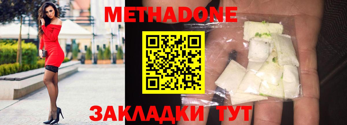 Метадон мёд Канаш