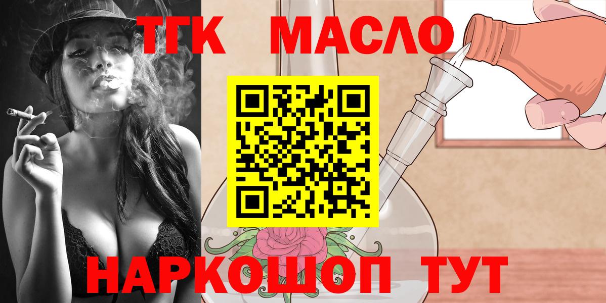 ТГК жижа  Вход с VPN  Дистиллят ТГК THC oil  Канаш 